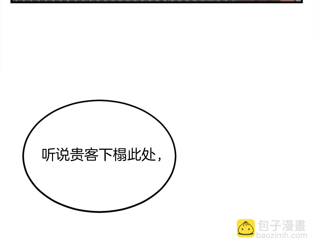 🍲重生不死尊 第192话 意料之外 第6页