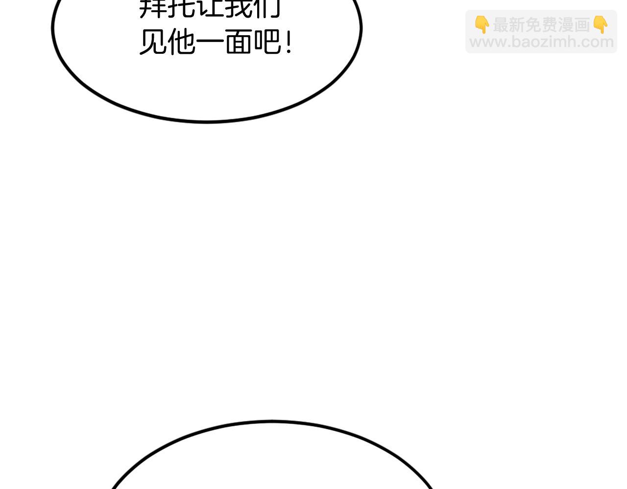 🍲重生不死尊 第192话 意料之外 第9页