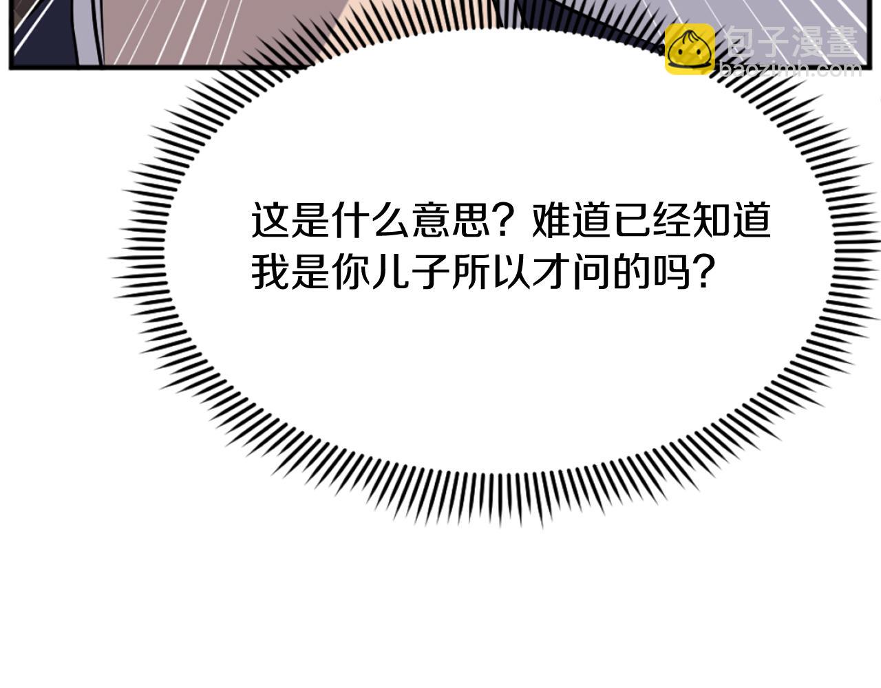 🍲重生不死尊 第198话 告知真相 第37页