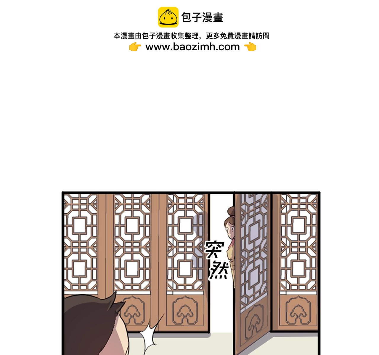 🍲重生不死尊 第2话 要有自己的房间 第1页