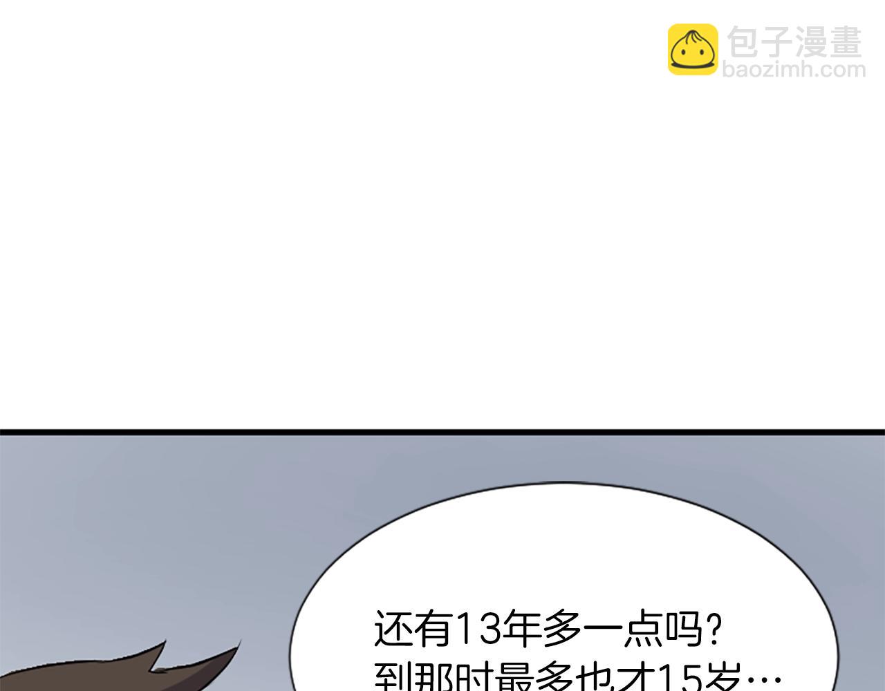🍲重生不死尊 第2话 要有自己的房间 第16页