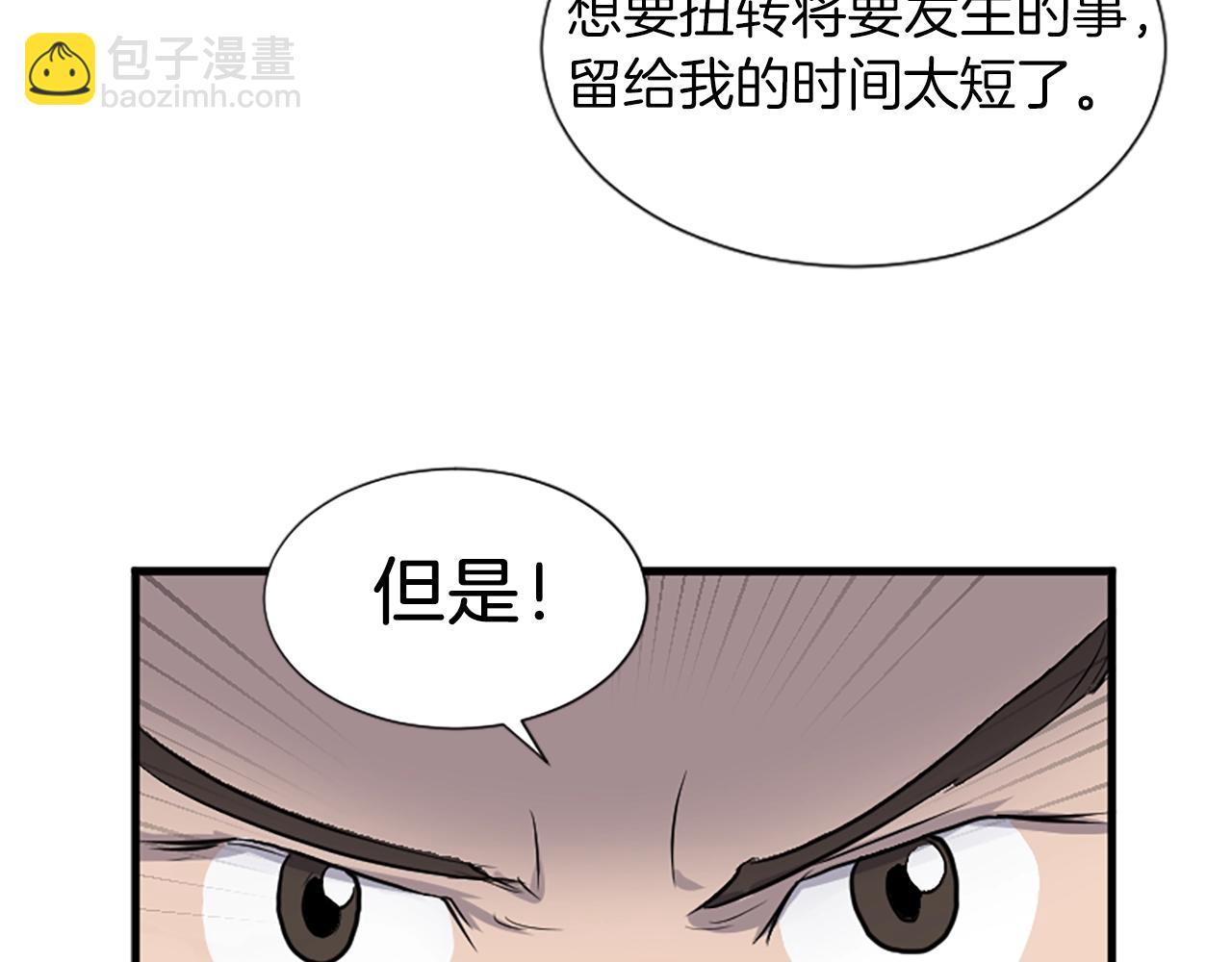 🍲重生不死尊 第2话 要有自己的房间 第18页