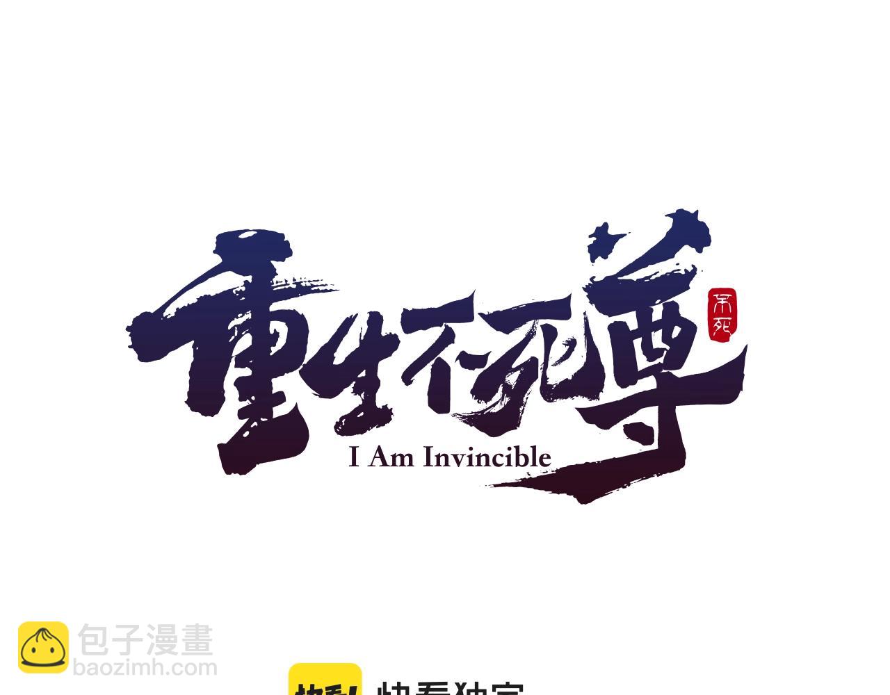 🍲重生不死尊 第2话 要有自己的房间 第26页