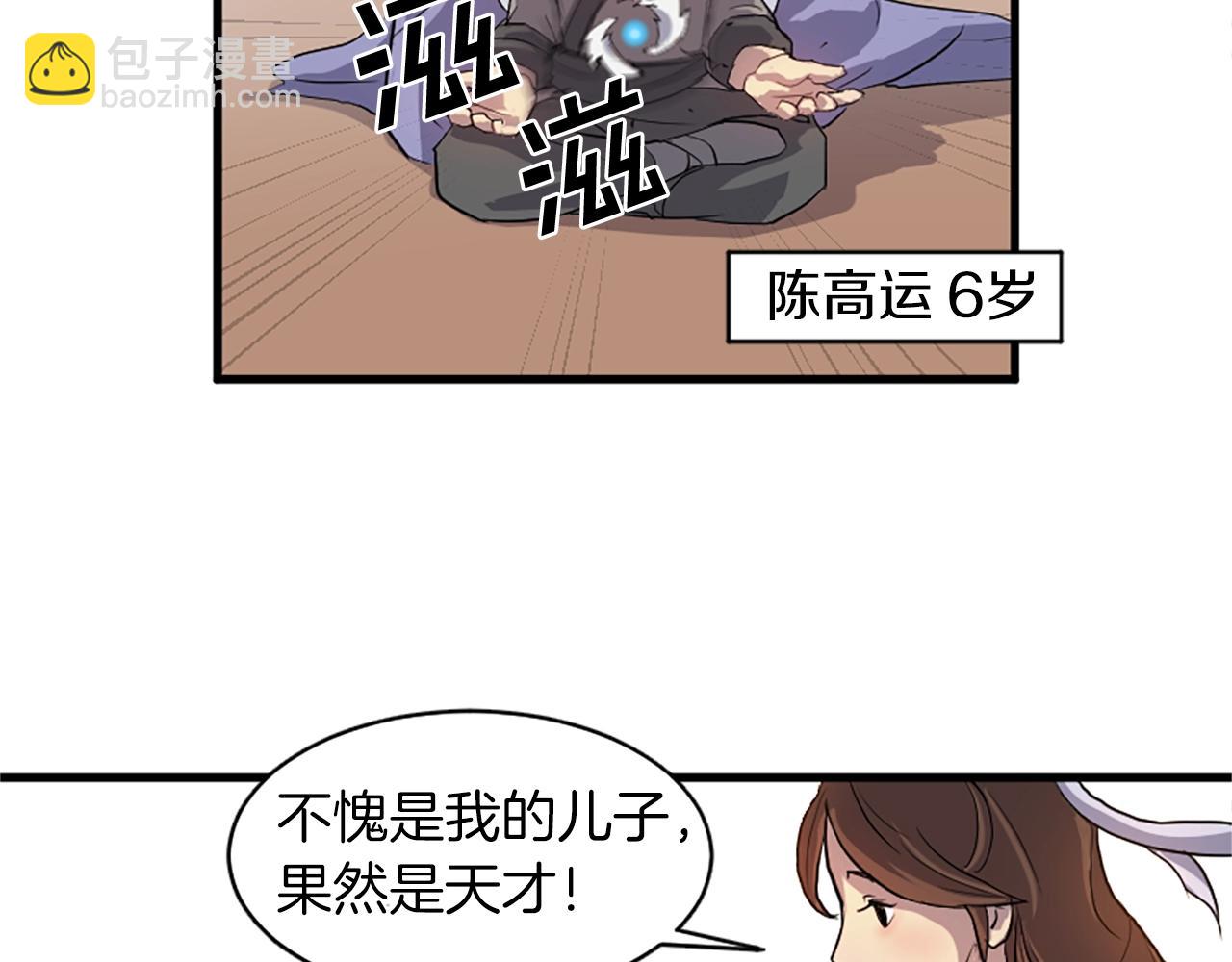 🍲重生不死尊 第2话 要有自己的房间 第34页