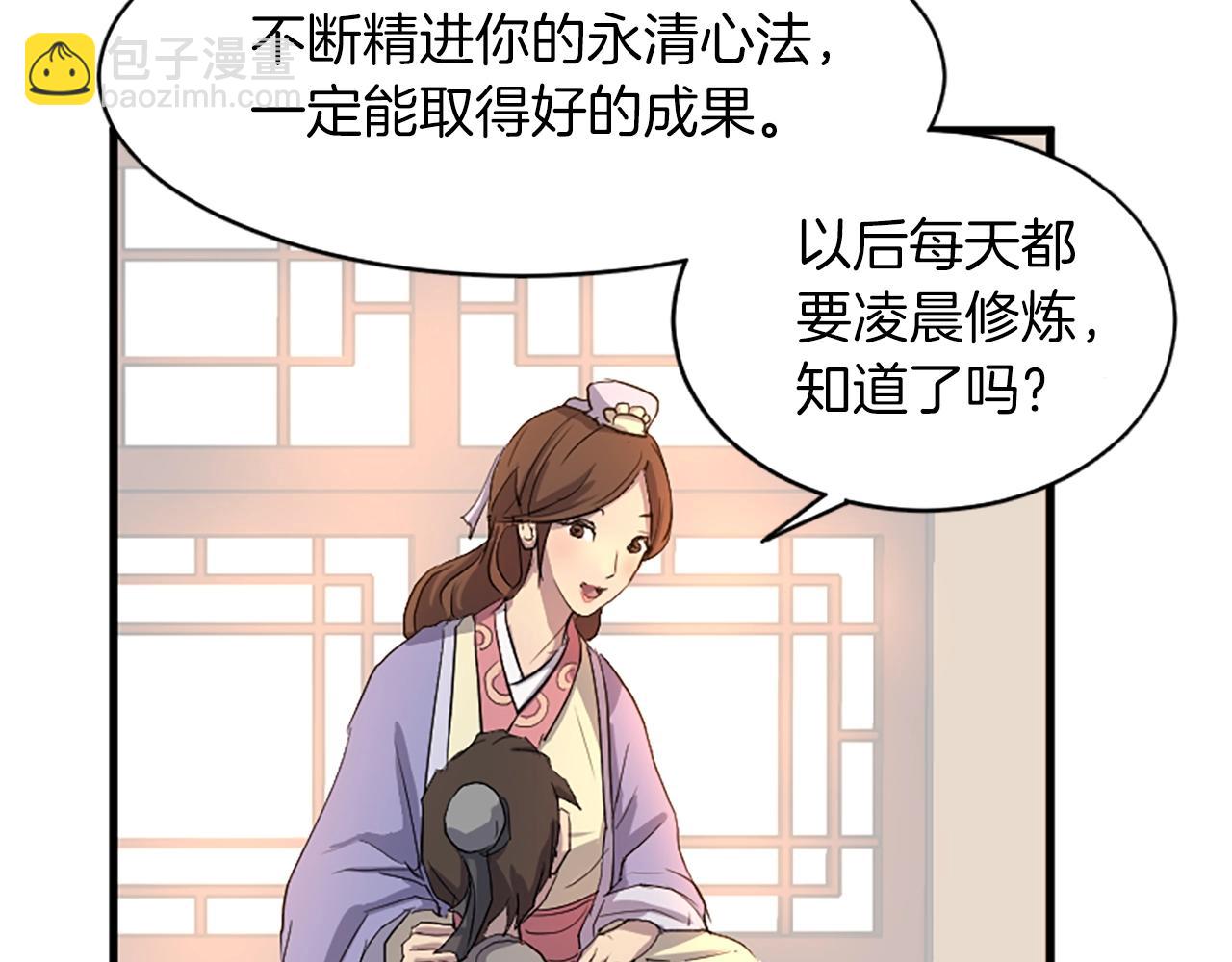 🍲重生不死尊 第2话 要有自己的房间 第36页