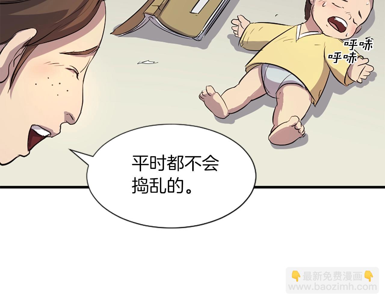 🍲重生不死尊 第2话 要有自己的房间 第5页