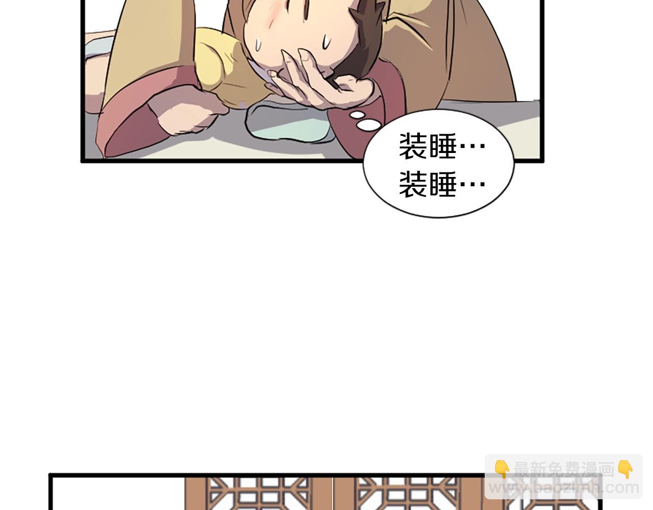 🍲重生不死尊 第2话 要有自己的房间 第7页