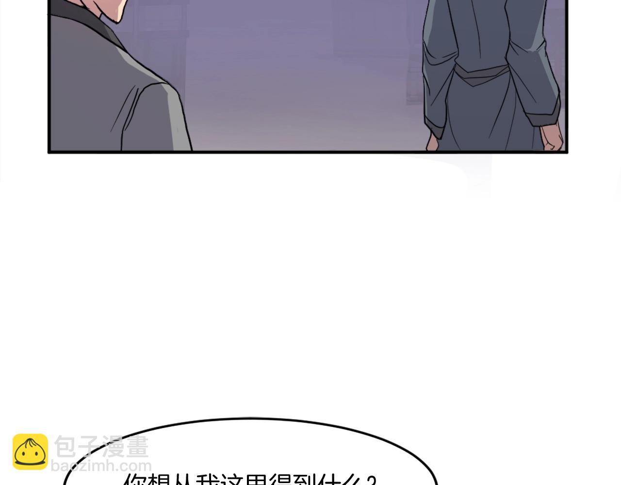 🍲重生不死尊 第20话 不飞不鸣 第4页