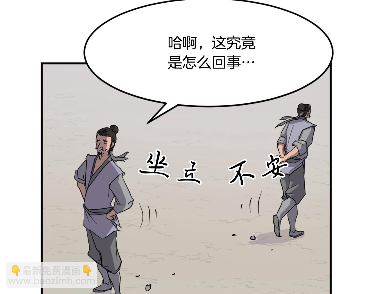 🍲重生不死尊 第20话 不飞不鸣 第44页