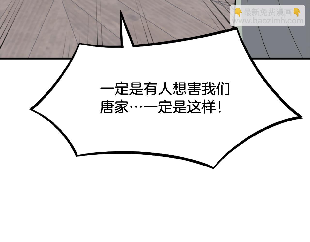 🍲重生不死尊 第200话 反常 第24页