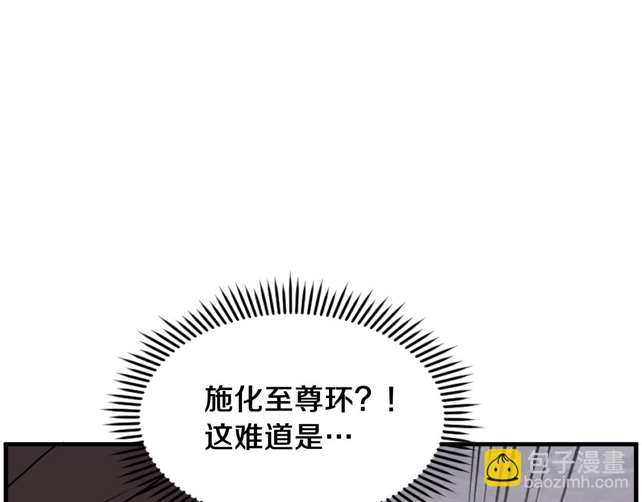 🍲重生不死尊 第204话 收拾残局 第17页