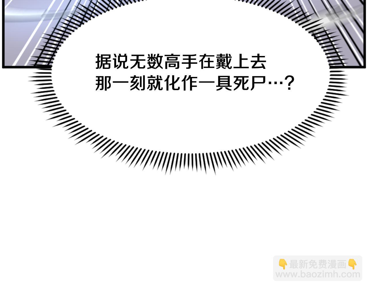 🍲重生不死尊 第204话 收拾残局 第22页