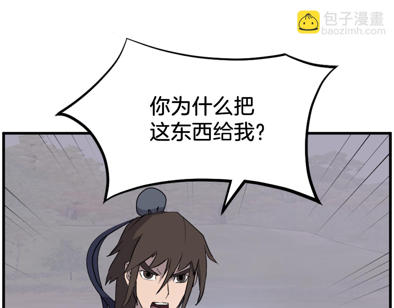 🍲重生不死尊 第204话 收拾残局 第23页