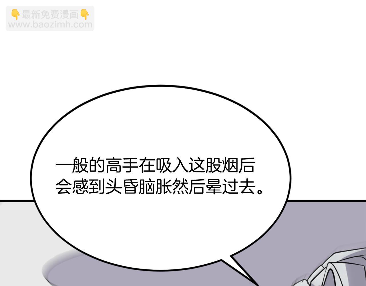🍲重生不死尊 第204话 收拾残局 第37页