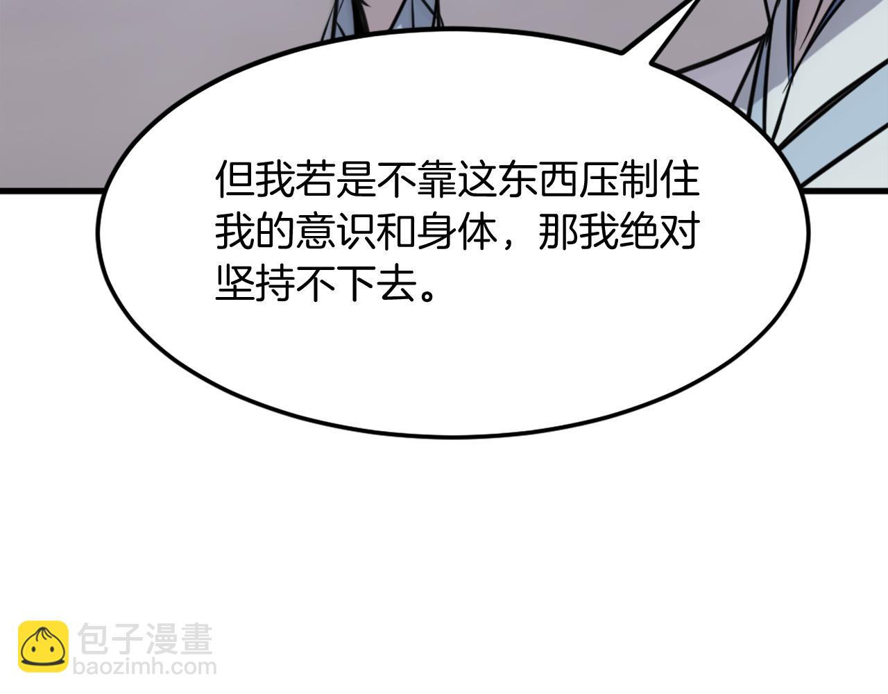 🍲重生不死尊 第204话 收拾残局 第39页