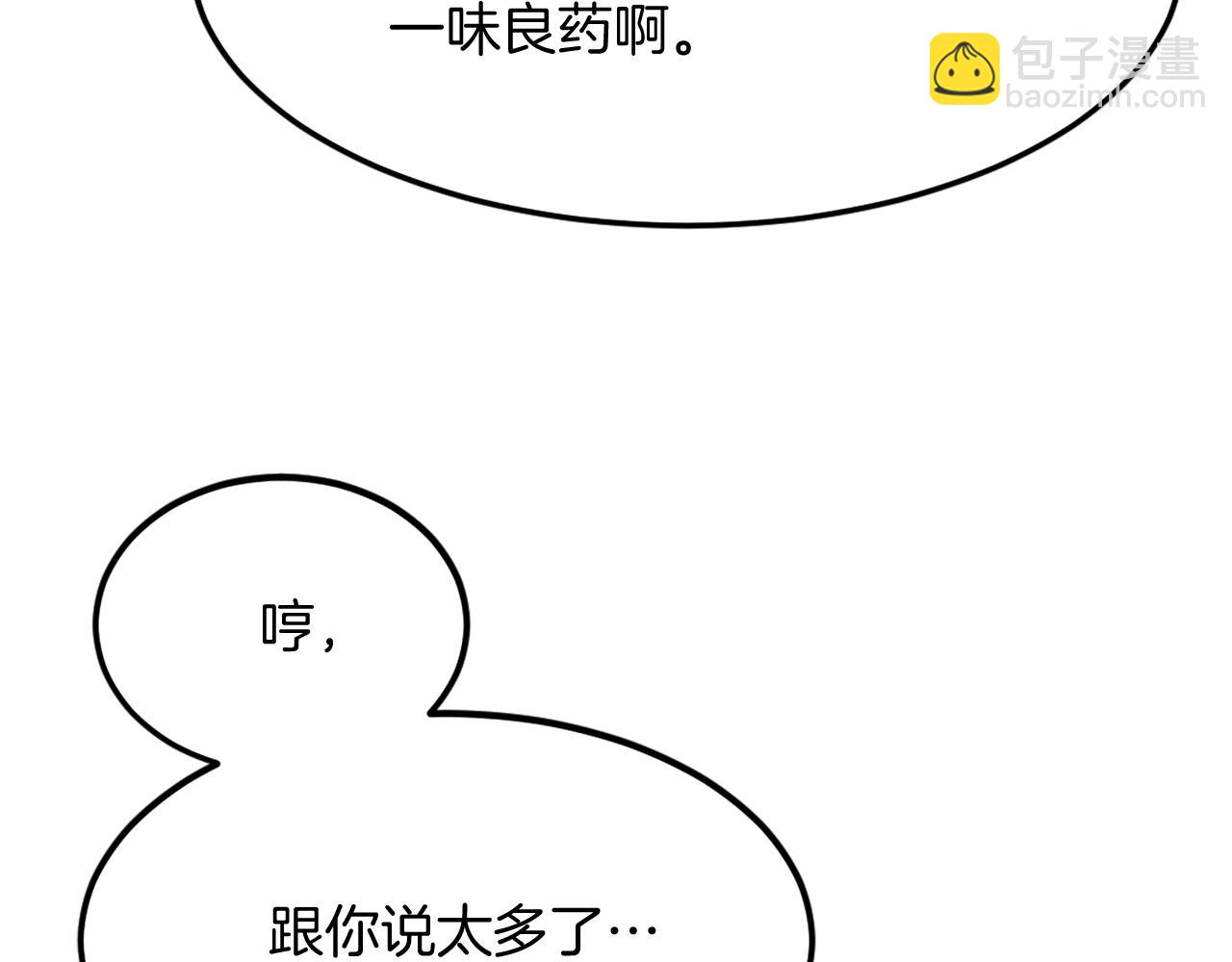 🍲重生不死尊 第204话 收拾残局 第42页