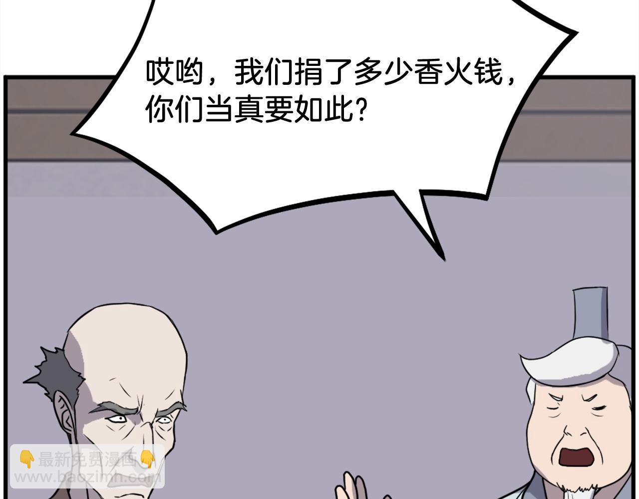 🍲重生不死尊 第208话 代价 第19页