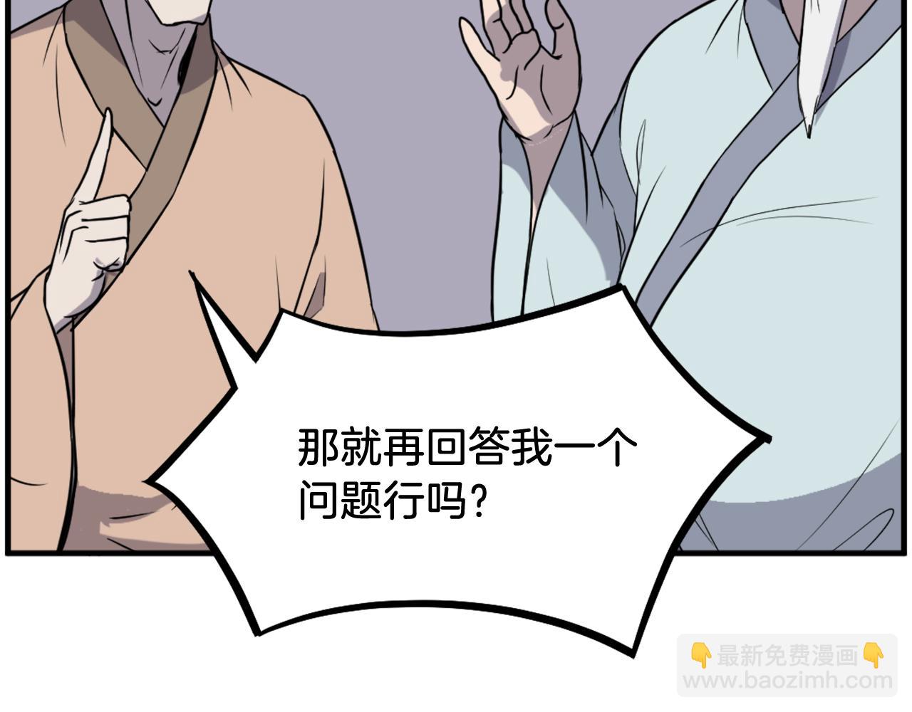🍲重生不死尊 第208话 代价 第20页