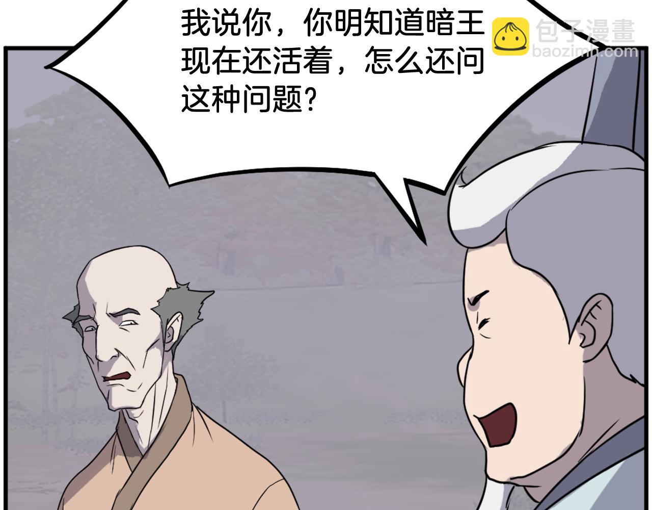 🍲重生不死尊 第208话 代价 第25页