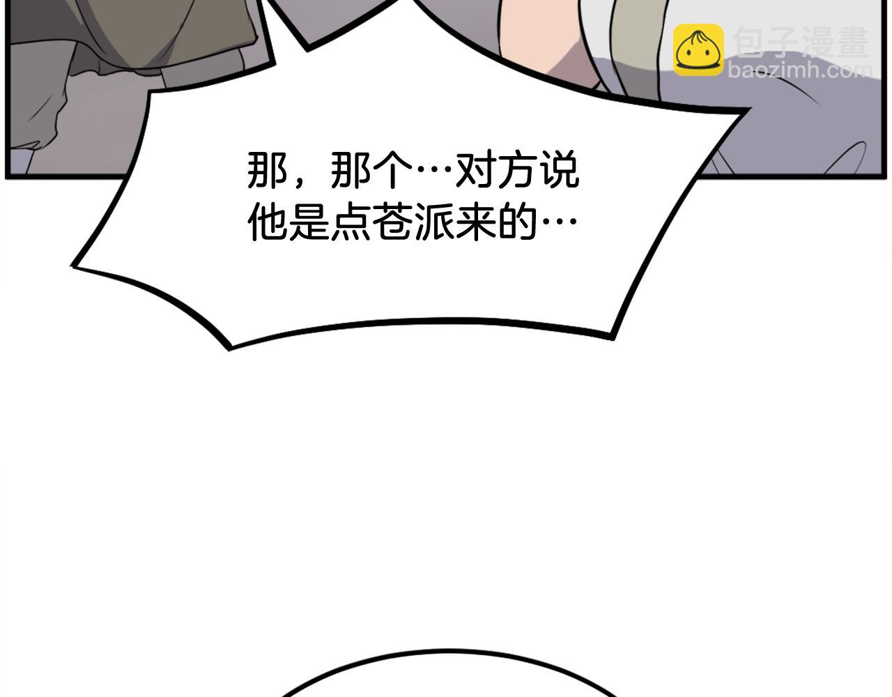 🍲重生不死尊 第208话 代价 第42页