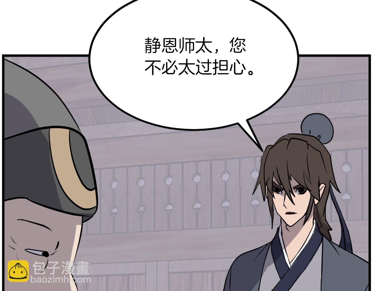 🍲重生不死尊 第210话 救援 第11页