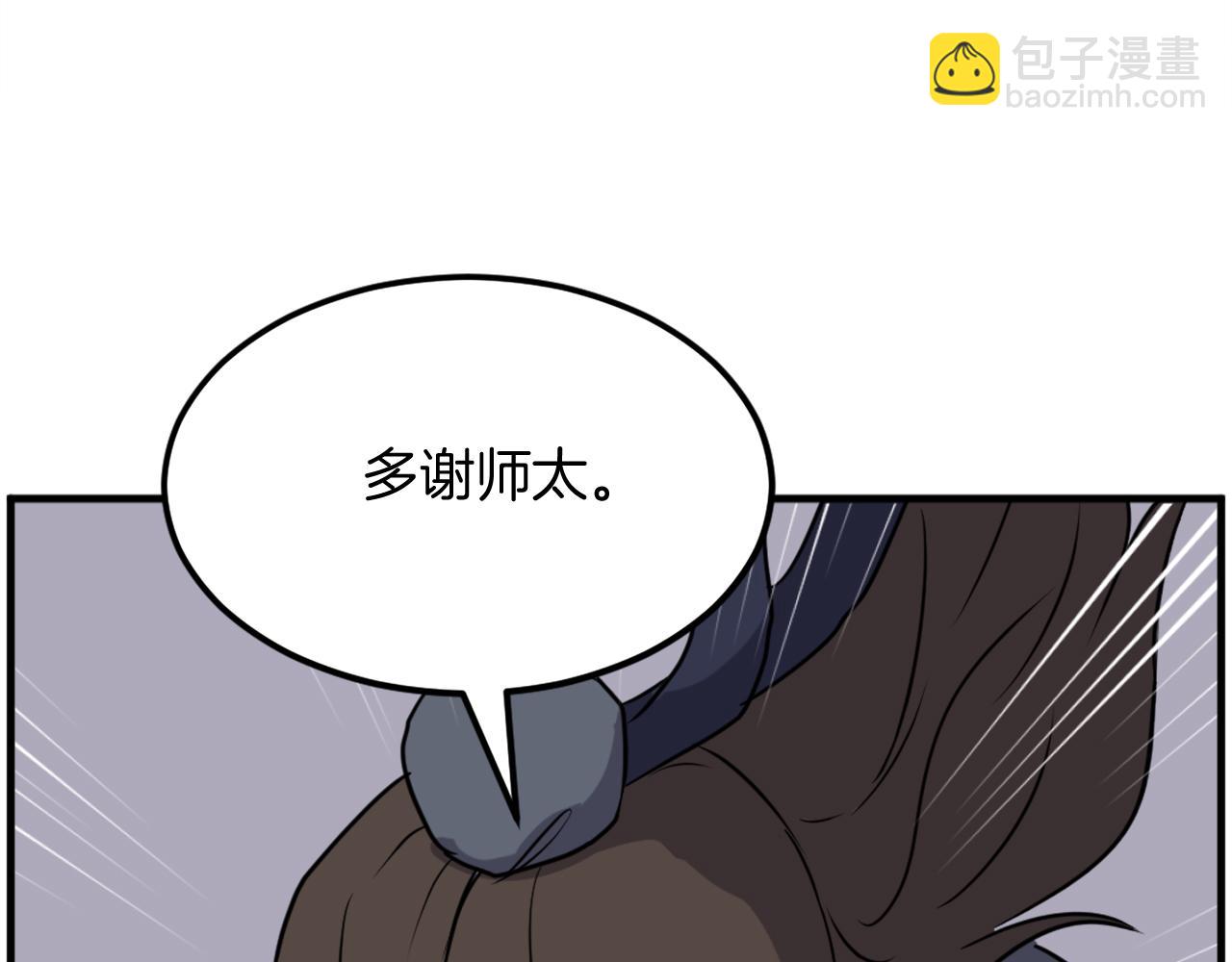 🍲重生不死尊 第210话 救援 第27页