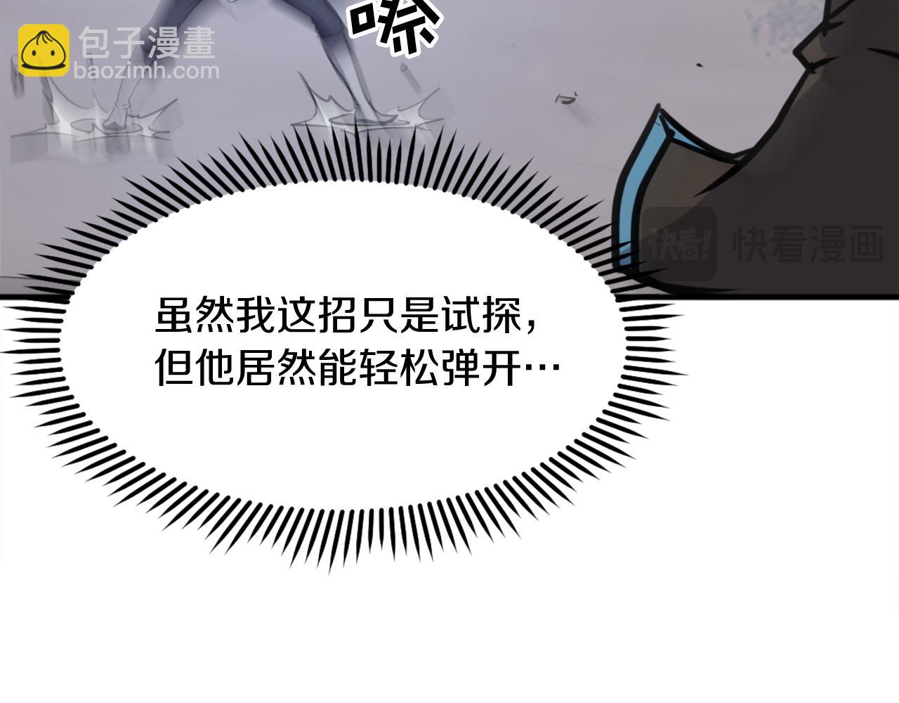 🍲重生不死尊 第212话 武林盟主 第37页
