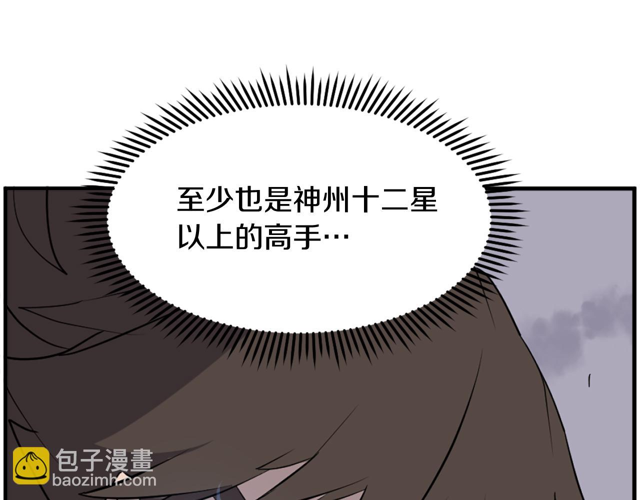 🍲重生不死尊 第212话 武林盟主 第38页