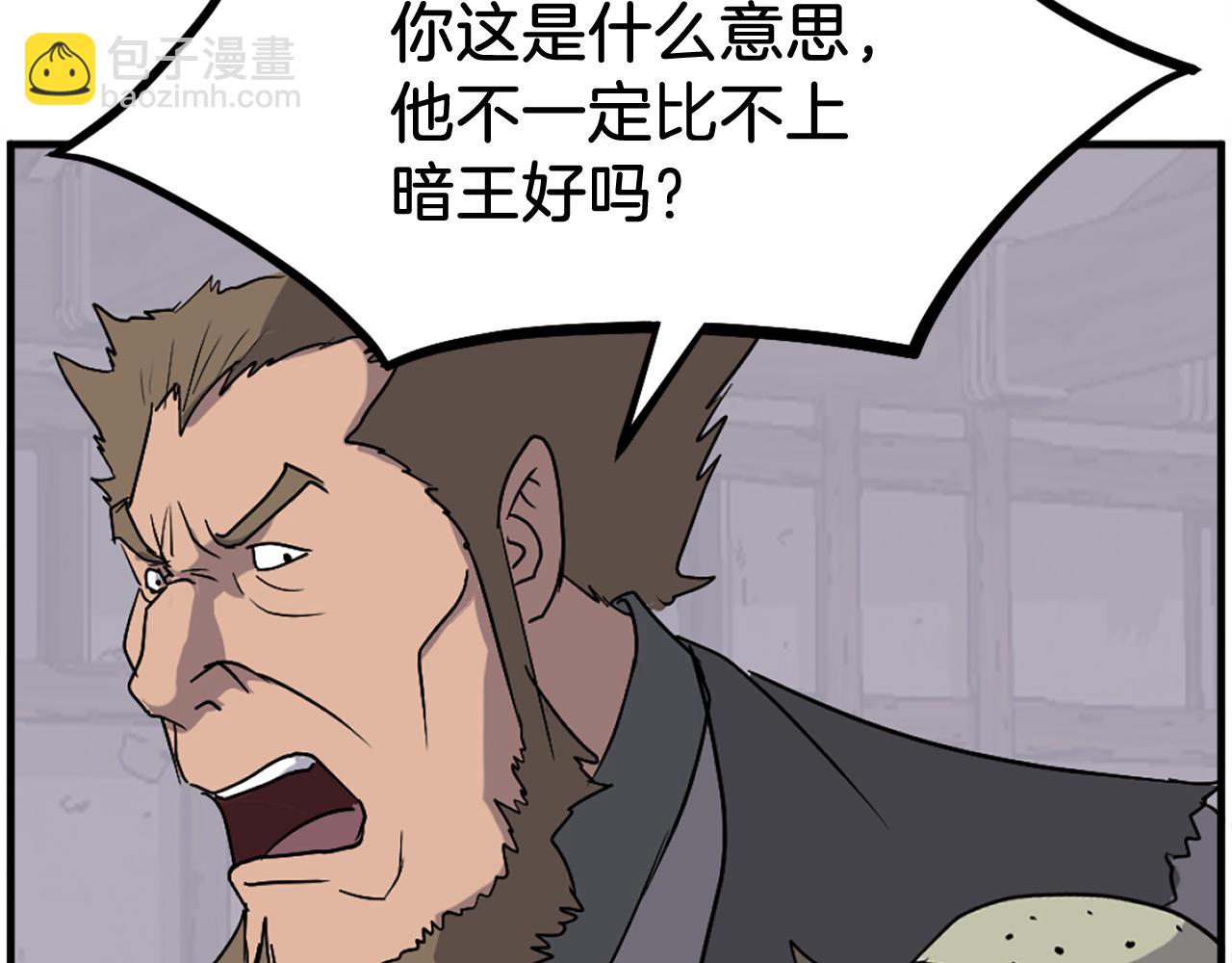 🍲重生不死尊 第212话 武林盟主 第49页