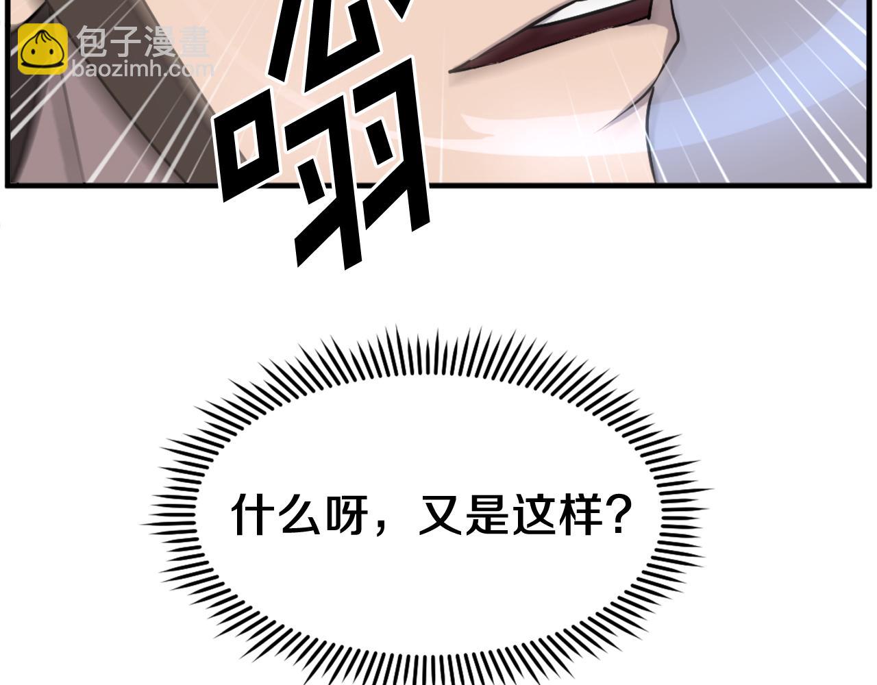 🍲重生不死尊 第216话 杀意 第29页