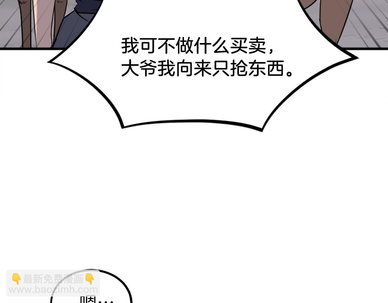🍲重生不死尊 第216话 杀意 第5页