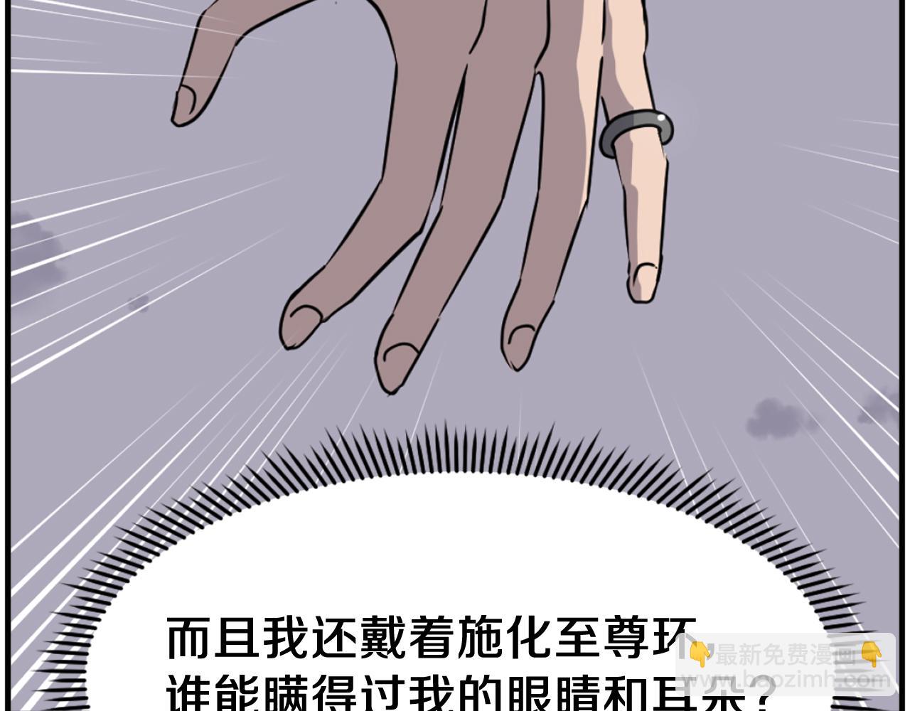 🍲重生不死尊 第218话 魔经 第23页