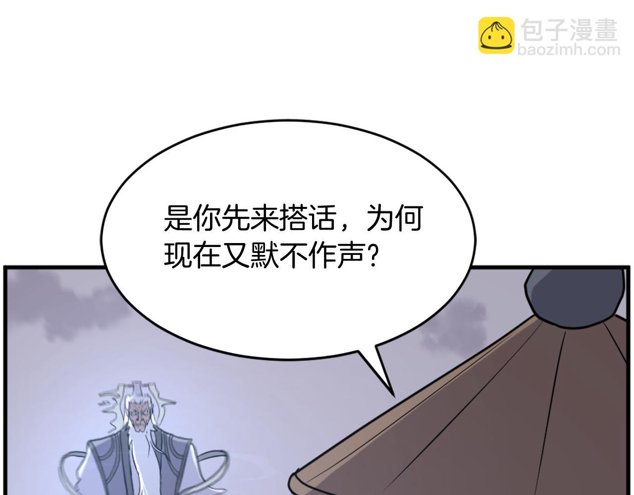 🍲重生不死尊 第218话 魔经 第46页