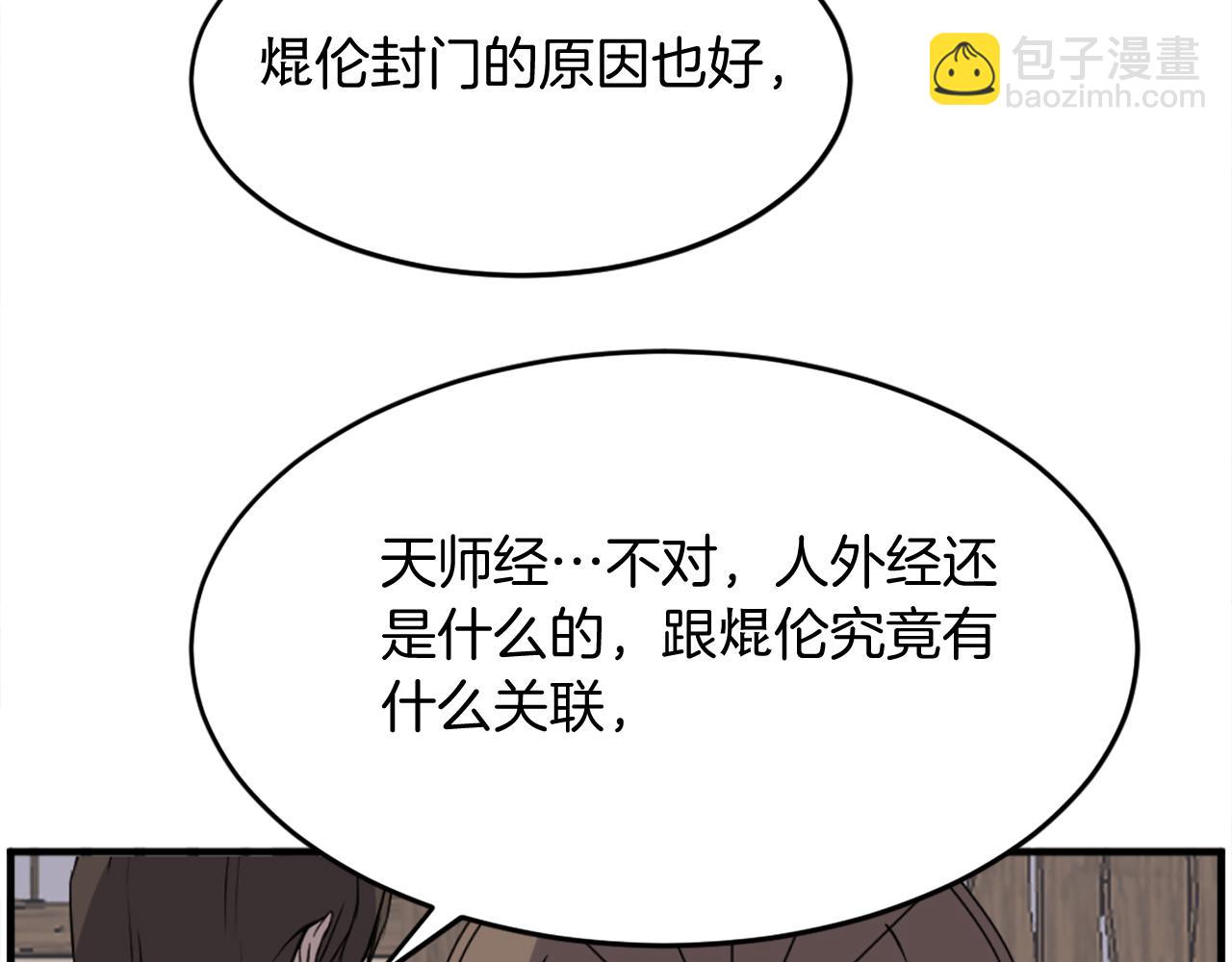 🍲重生不死尊 第218话 魔经 第5页