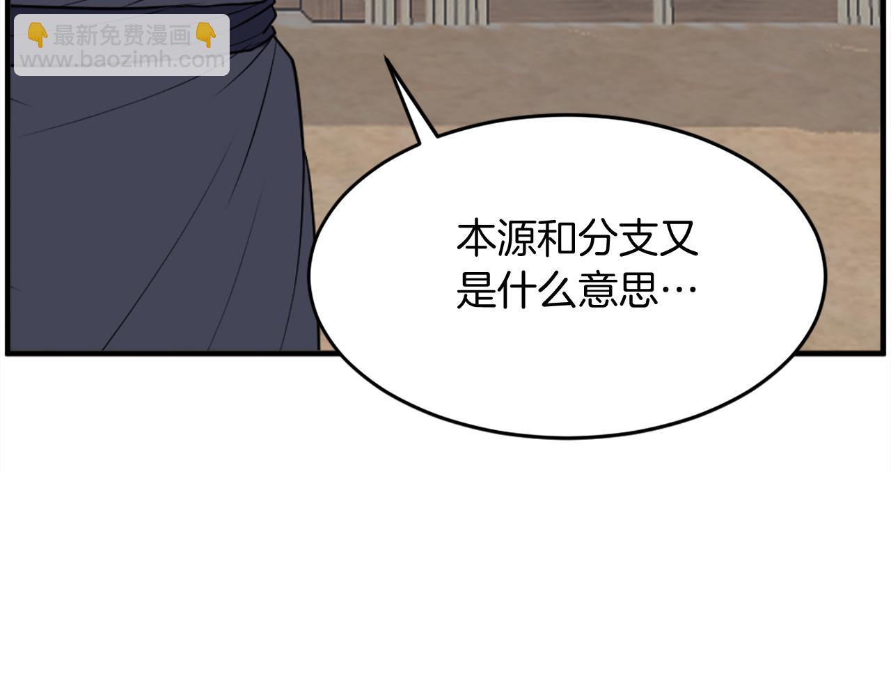 🍲重生不死尊 第218话 魔经 第7页