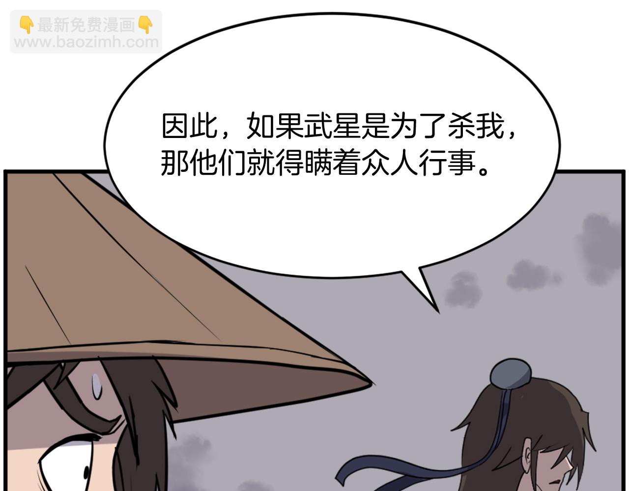 🍲重生不死尊 第222话 灭口 第40页