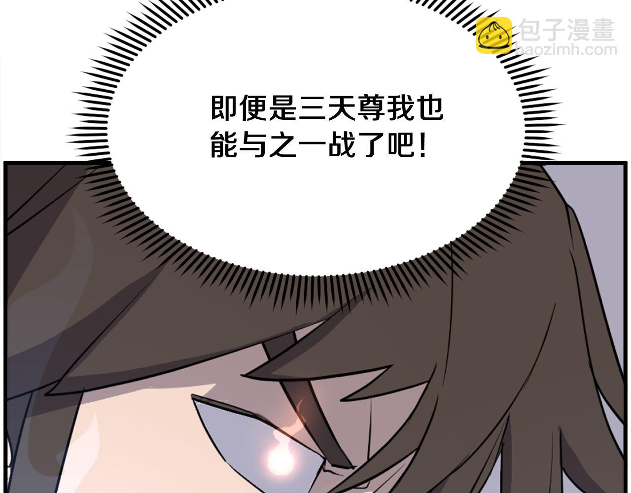 🍲重生不死尊 第224话 各显神通 第41页