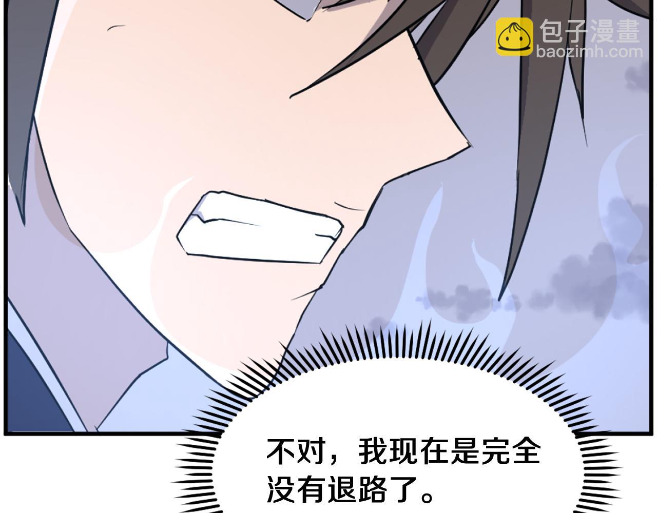 🍲重生不死尊 第224话 各显神通 第42页