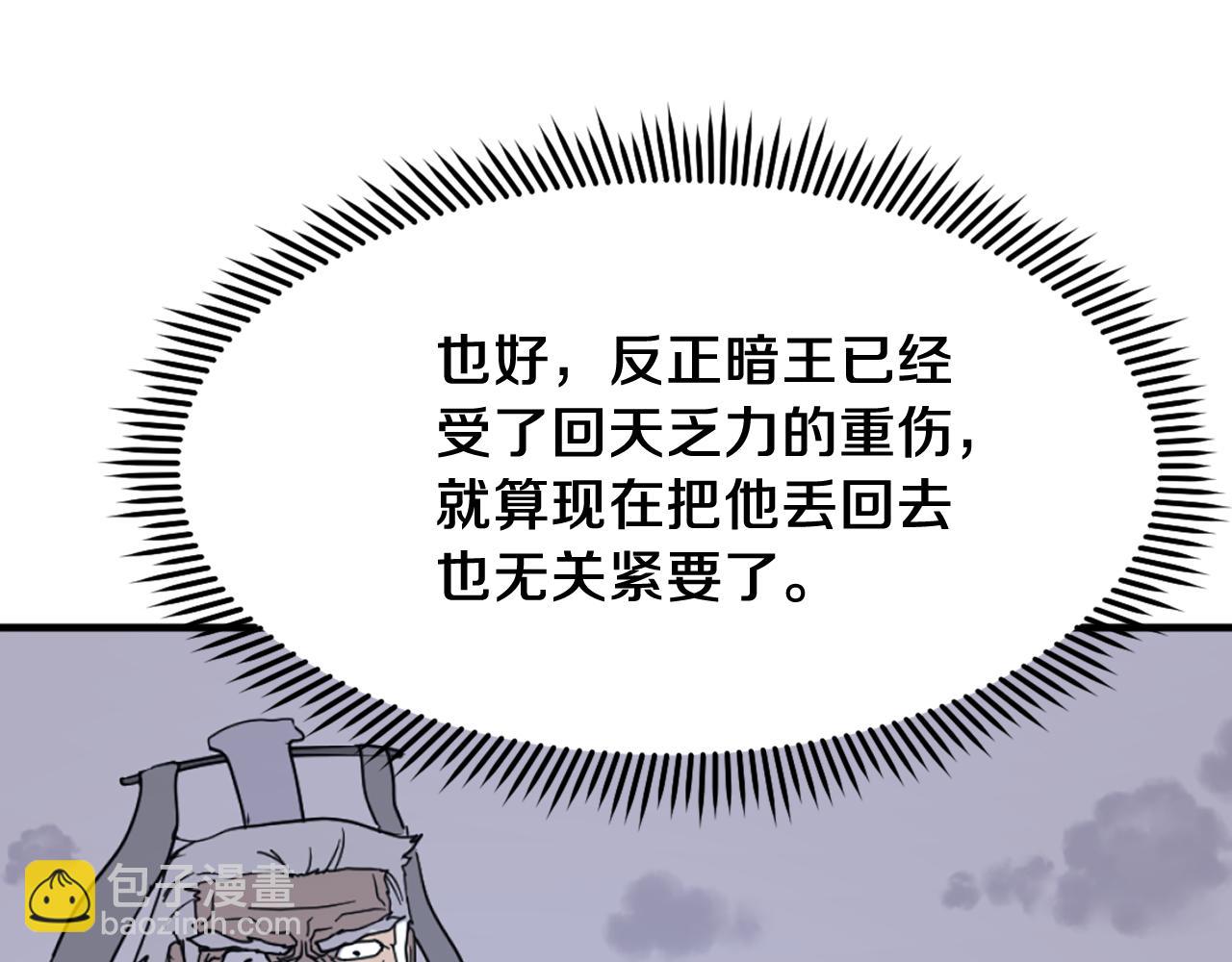 🍲重生不死尊 第226话 昏迷 第3页