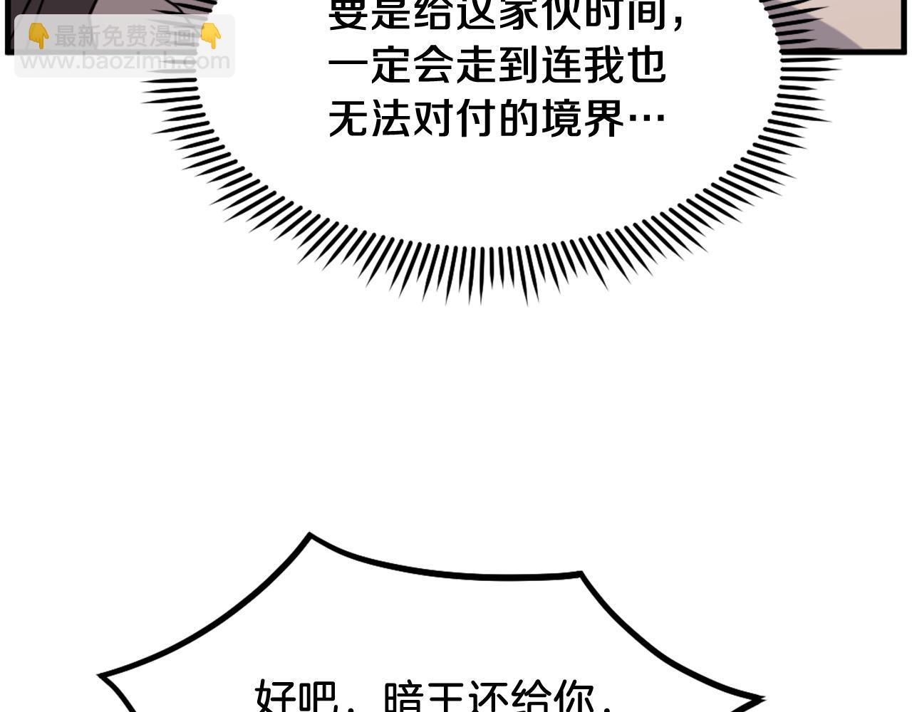 🍲重生不死尊 第226话 昏迷 第8页