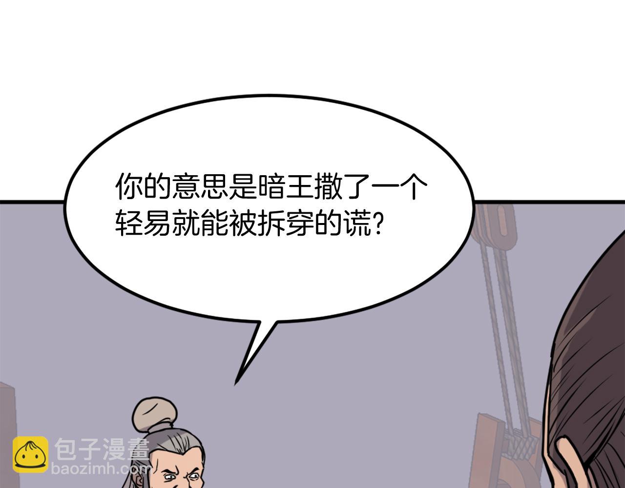 🍲重生不死尊 第230话 白鳞老翁 第11页