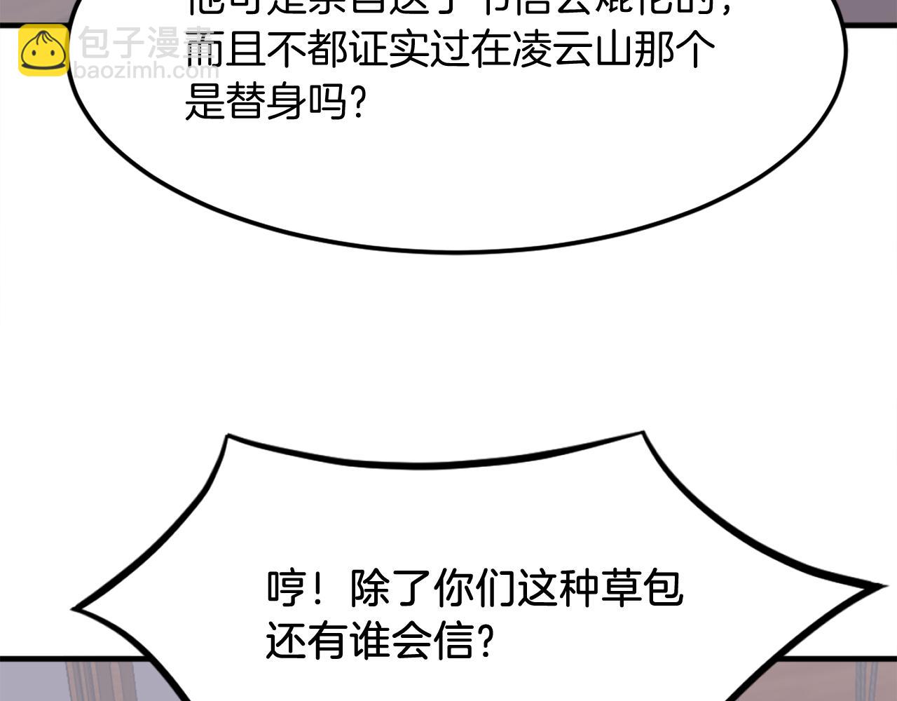🍲重生不死尊 第230话 白鳞老翁 第13页
