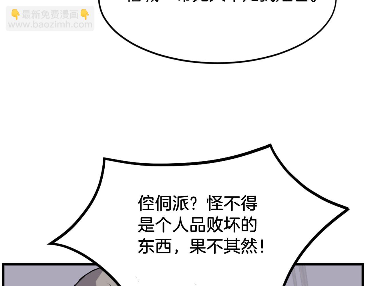 🍲重生不死尊 第230话 白鳞老翁 第30页