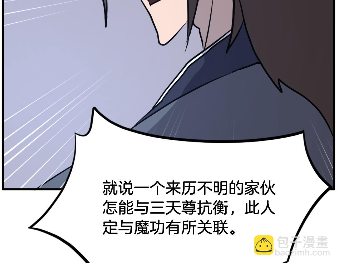 🍲重生不死尊 第232话 激战 第7页