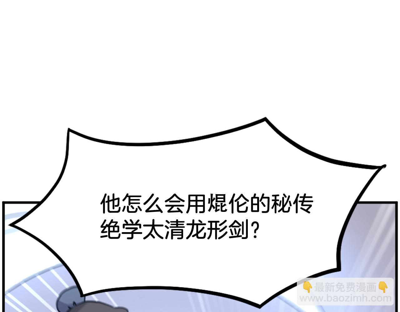 🍲重生不死尊 第234话 交易 第16页