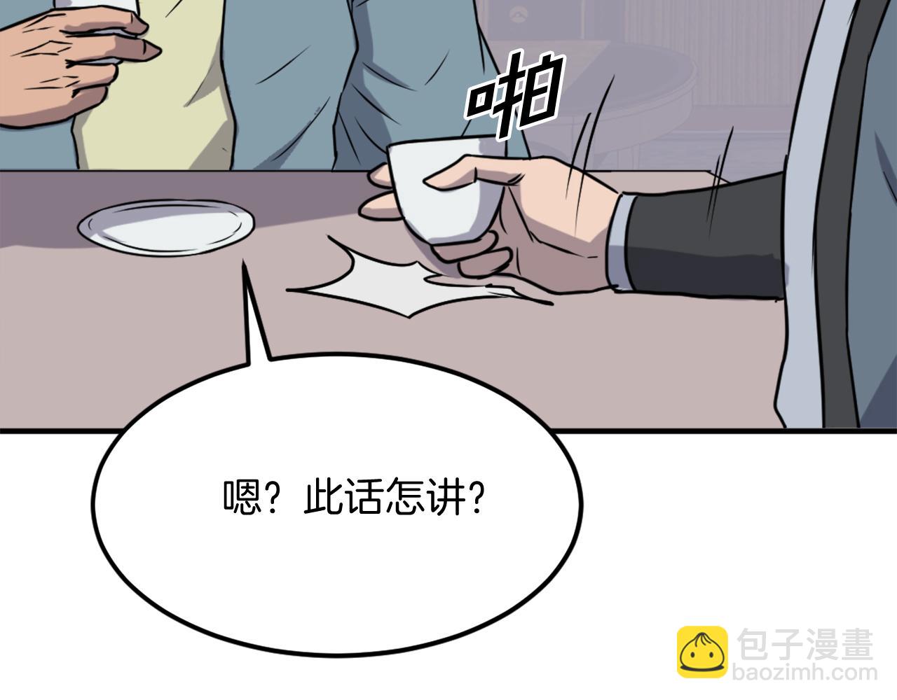 🍲重生不死尊 第236话 流言蜚语 第10页