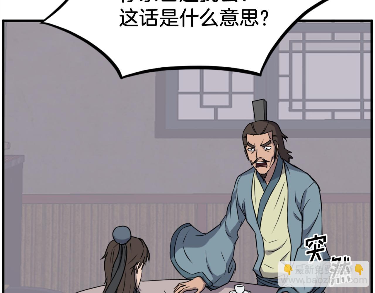 🍲重生不死尊 第236话 流言蜚语 第23页