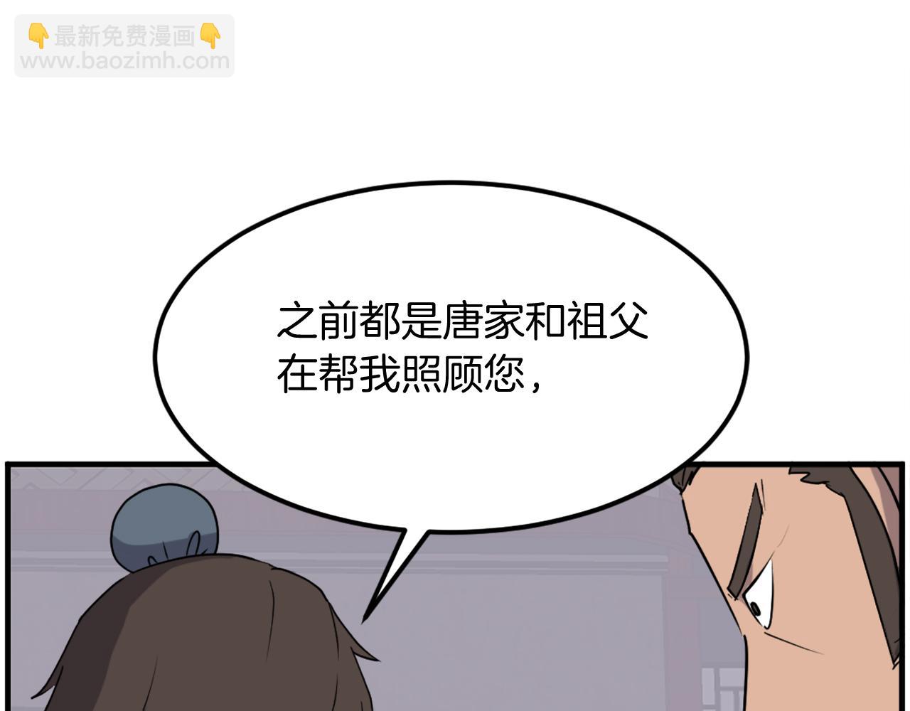 🍲重生不死尊 第236话 流言蜚语 第25页