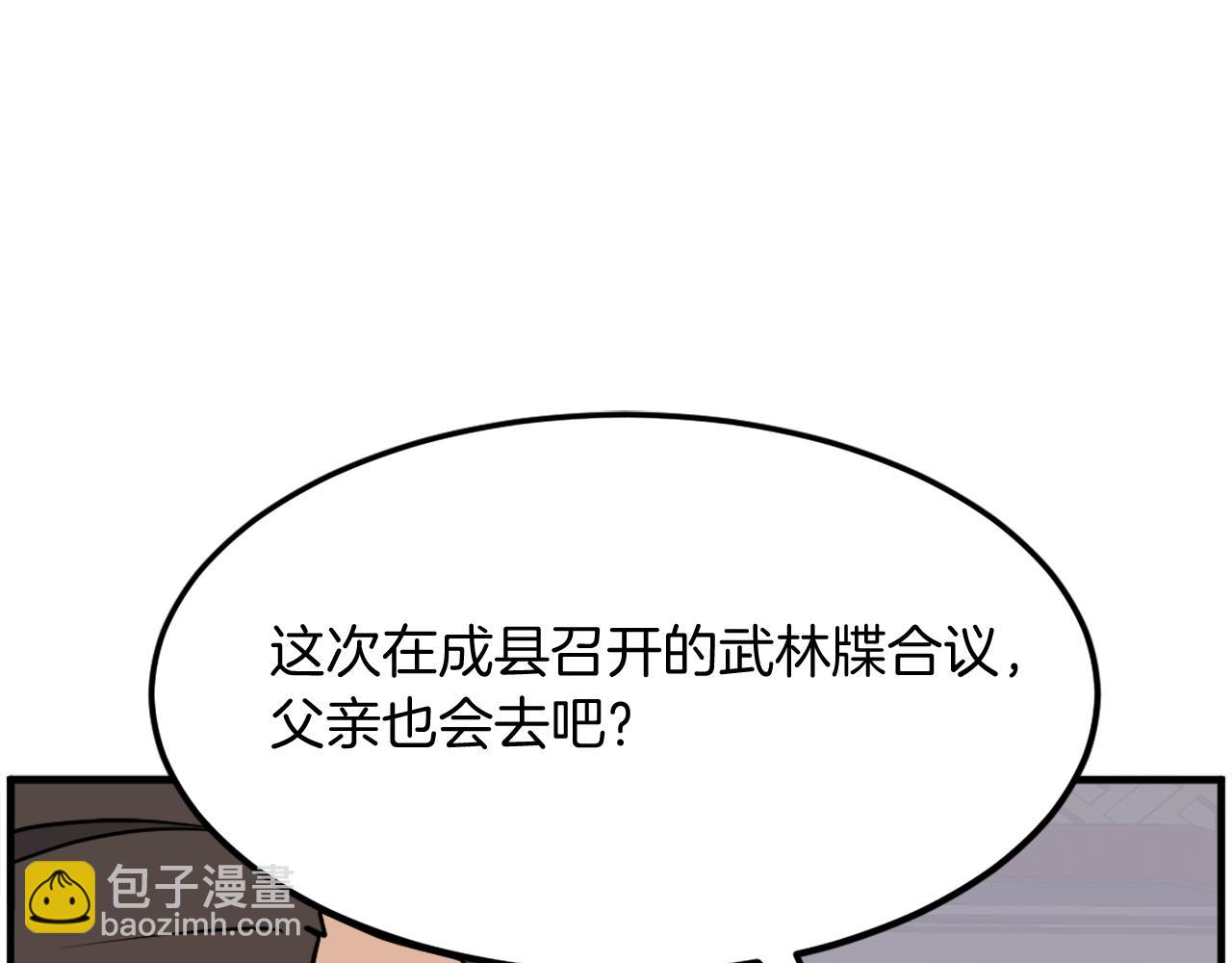 🍲重生不死尊 第236话 流言蜚语 第3页