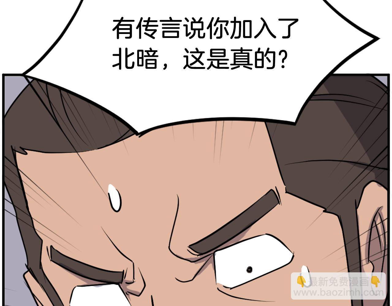 🍲重生不死尊 第236话 流言蜚语 第33页